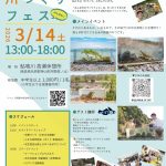 <span class="title">『みんなの川遊びフェス2025』開催しまーす♪</span> <span class="title">『みんなの川遊びフェス2025』開催しまーす♪</span>