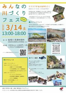 Read more about the article 『みんなの川遊びフェス2025』開催しまーす♪