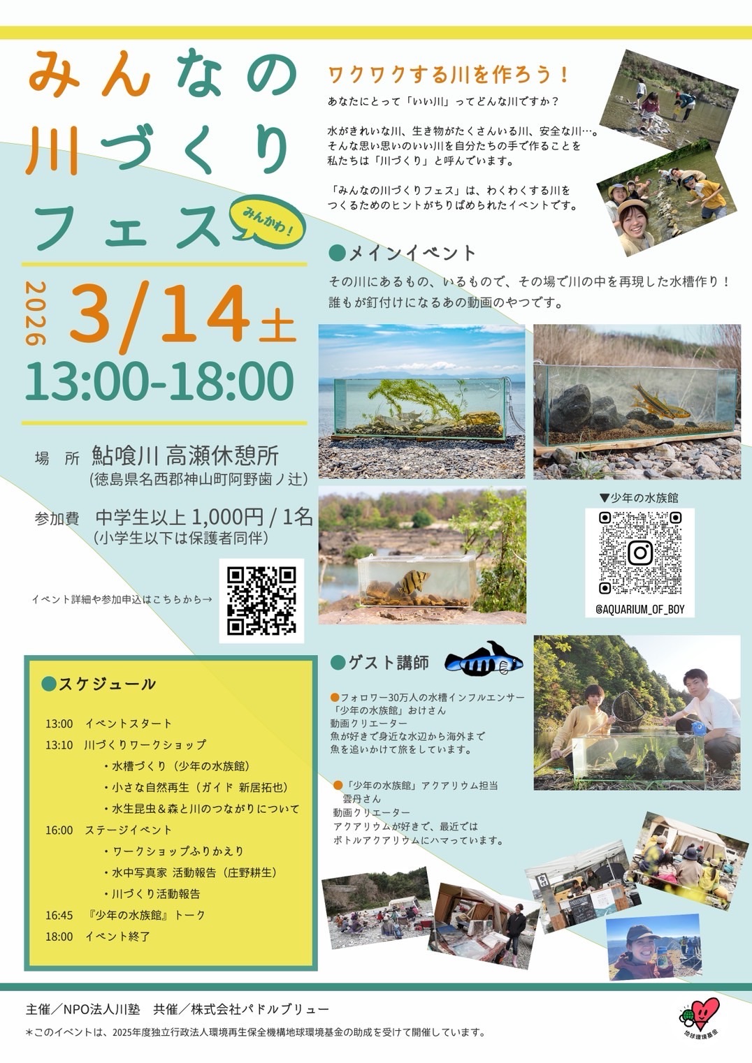 You are currently viewing 『みんなの川遊びフェス2025』開催しまーす♪